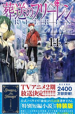 Sousou no Frieren 葬送のフリーレン 特別版 #14
