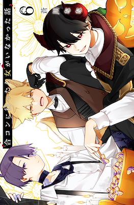 合コンに行ったら女がいなかった話 (Goukon ni Ittara Onna ga Inakatta Hanashi) #6