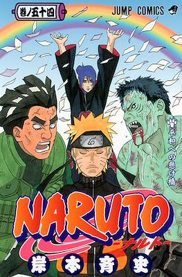 Naruto ナルト (Rústica con sobrecubierta) #54