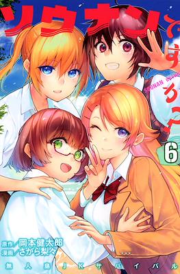 ソウナンですか?(Sounan desu ka?) #6