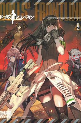 Dolls' Frontline ドールズフロントライン #2