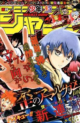 Weekly Shōnen Jump 2016 週刊少年ジャンプ #45