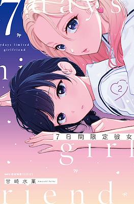 7日間限定彼女 7 Days Limited Girlfriend (7-Kakan Gentei Kanojo) (Rústica) #2