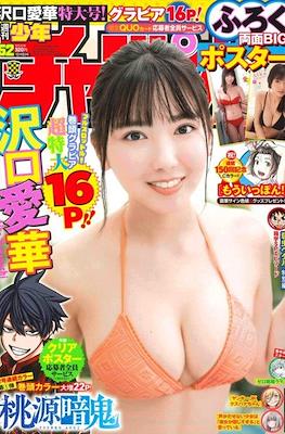 Weekly Shonen Champion 2021 - 少年チャンピオン 2021 #52