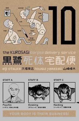 The Kurosagi Corpse Delivery Service #10