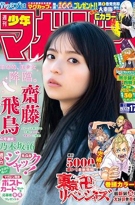 Weekly Shōnen Magazine 2022 / 週刊少年マガジン 2022 #17