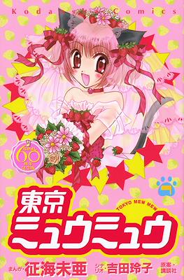 東京ミュウミュウ (Tokyo Mew Mew) #7