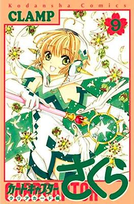 カードキャプターさくら クリアカード編 (Cardcaptor Sakura: Clear Card Arc) (Rústica) #9
