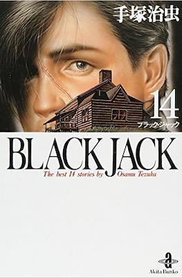 Black Jack (秋田文庫) (Rústica) #14