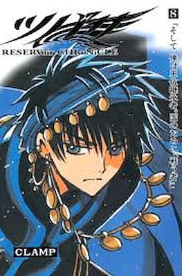 ツバサ Reservoir Chronicle 豪華版 (Tsubasa Reservoir Chronicle Deluxe Edition) #8