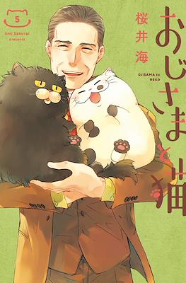 おじさまと猫(Ojisama to Neko) #5