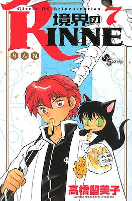 境界のRinne #7
