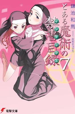 とある魔術の禁書目録 (Toaru Majutsu no Index) #7