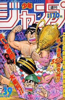 Weekly Shōnen Jump 1987 週刊少年ジャンプ #39