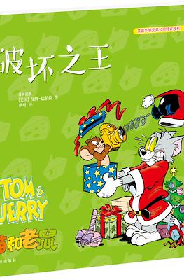 Tom and Jerry 猫和老鼠 #20