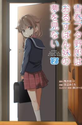 青春ブタ野郎はバニーガール先輩の夢を見ない　青ブタ　全巻1〜15巻 Amazon.co.jp: 青春ブタ野郎はバニーガール先輩の夢を見ない 1