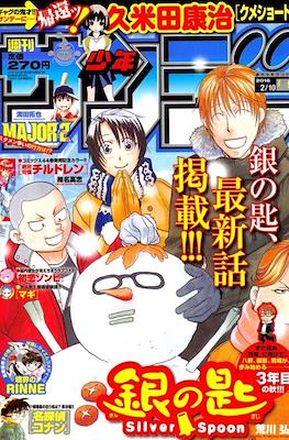 Weekly Shonen Sunday 2016 #9