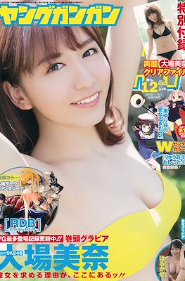 Young GanGan 2017 / ヤングガンガン 2017 #12
