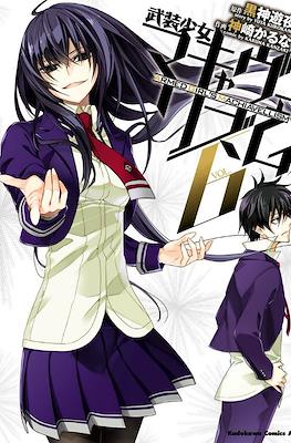 武装少女マキャヴェリズム (Busou Shoujo Machiavellism) #6