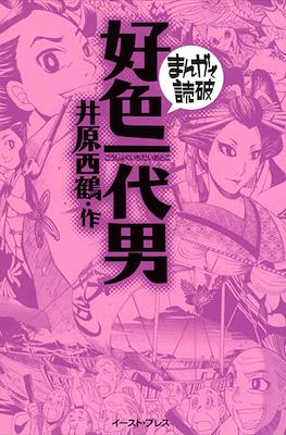 まんがで読破 #52