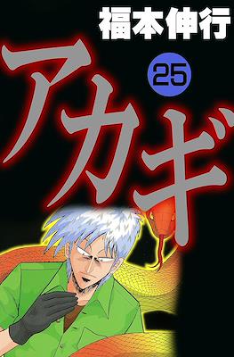 アカギ ～闇に降り立った天才～ (Akagi~Yami ni Oritatta Tensai~) #25