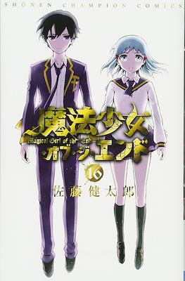 魔法少女・オブ・ジ・エンド (Mahou Shoujo of the End) #16