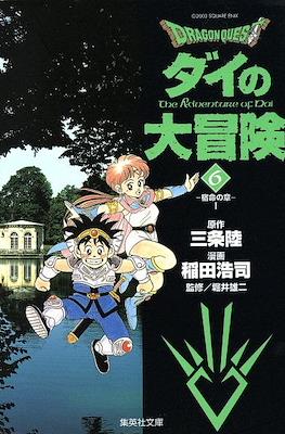 ドラゴンクエスト ダイの大冒険 (Dragon Quest - Dai no Daibouken) #6