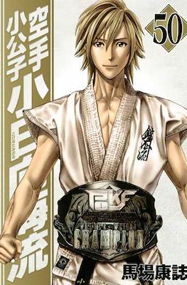 Karate Shoukoushi Kohinata Minoru #50