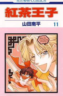 紅茶王子 (Koucha Ouji) #11