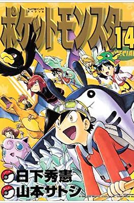 ポケットモンスターSpecial (Pocket Monster Special) #14