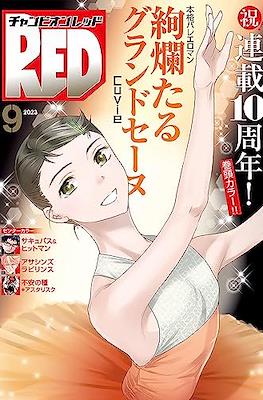 チャンピオンRED 2023 - Champion Red 2023 #9