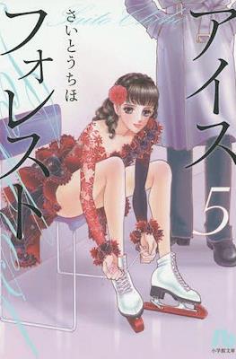 アイスフォレスト (Ice Forest) #5