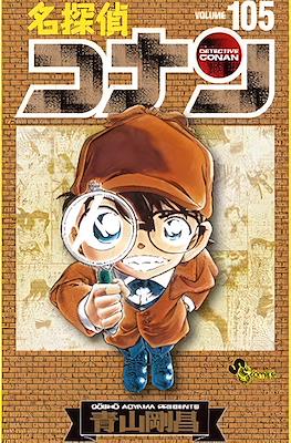 名探偵コナン Volume 105 Special Edition (Detective Conan Vol. 105 Special Edition)