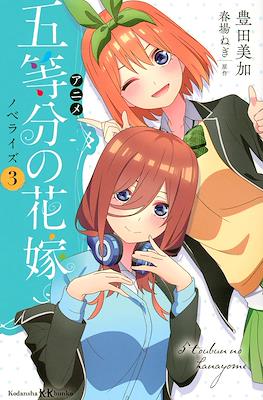 五等分の花嫁 5 Toubun no Hanayome (Go-Toubun no Hanayome) #3