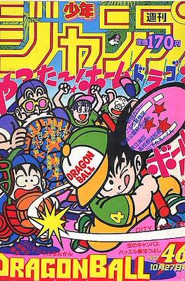 Weekly Shōnen Jump 1986 週刊少年ジャンプ #46