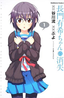 長門有希ちゃんの消失 The Vanishing of Nagato Yuki-chan (Nagato Yuki-chan no Shoushitsu)