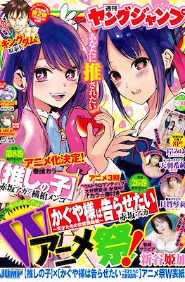 Weekly Young Jump 2022 ヤングジャンプ #30
