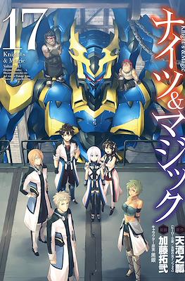 ナイツ＆マジック (Knight's & Magic) #17