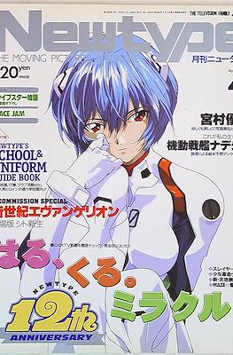 ニュータイプ Newtype 1997 #4