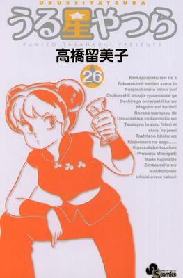 うる星やつら (Urusei Yatsura) #26