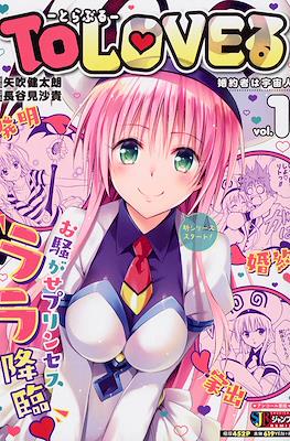 To Love とらぶる Jump Remix 2020