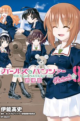 ガールズ＆パンツァー 劇場版 Variante Girls und Panzer der Film Variante #8