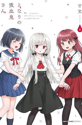 となりの吸血鬼さん (Tonari no Kyuuketsuki san) #6