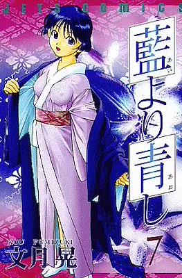 藍より青し (Ai Yori Aoshi) #7