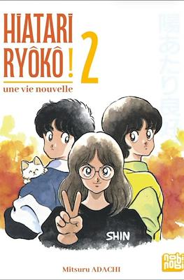 Hiatari ryôkô! Une vie nouvelle #2