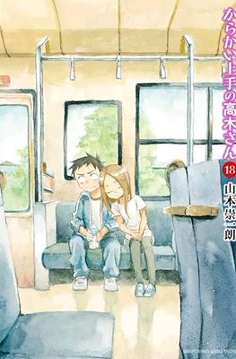 Takagi: A mestra das pegadinhas #18