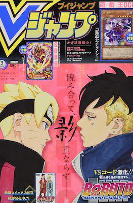 V-Jump 2022 #3