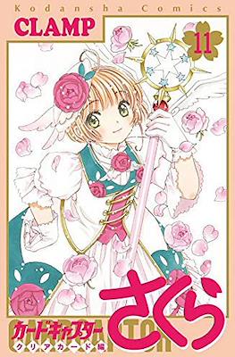 カードキャプターさくら クリアカード編 (Cardcaptor Sakura: Clear Card Arc) (Rústica) #11