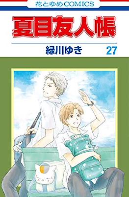 夏目友人帳 (Natsume Yuujinchou) #27