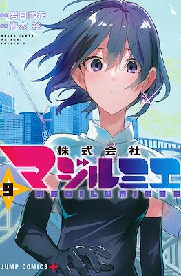 株式会社マジルミエ (Kabushiki Gaisha MagiLumiere) #9